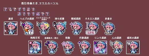 【無料版あり】 東方　西行寺幽々子　マウスカーソル - 夜夢 - BOOTH