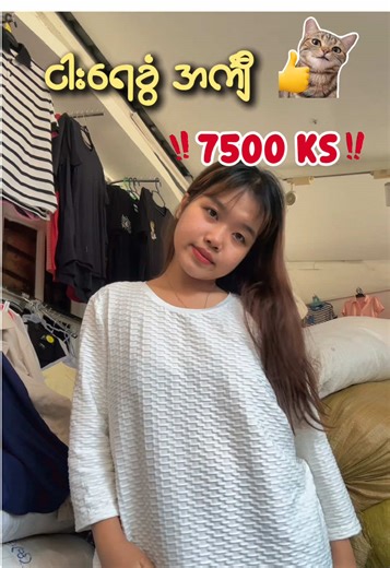 Export အသားကောင်းချက်ပဲနော်🤭 Price-7500 Ks** Fb Page: May Madi Export Fashion Telegram -@maymadi221 Viber-09777799077 #export #budgetfashion #promotion #exportfashionshopmyanmar #maymadiexportfashion