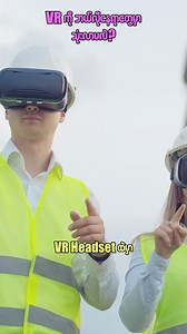 VR ကို ဘယ်လိုစသုံးနေကြပြီလဲ? | Dee Dee Burmese Vlog