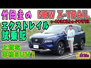 竹岡圭の新型日産エクストレイル テストコース試乗記【NISSAN X-TRAIL】