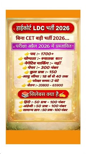 rajsthan High Court LDC 2026 ॥ new vacancy ॥ exam kab hai ॥ syllabus kya hai ॥ #examnews #newvacancy