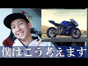 YZF-R7ってどんなバイクなのか、憶測で語らせて。