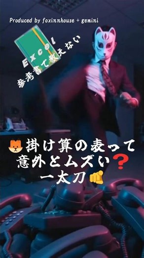 【明日使える🤘その拾】🦊の掛け算の表って意外とムズい一太刀🫵複合参照って何❓