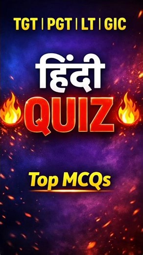 NTA NET JRF | GIC LECTURER TGT PGT HINDI | हिन्दी साहित्य प्रश्नोत्तरी|SHORTS VEDIO