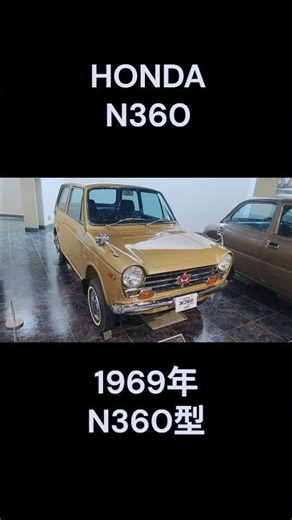 HONDA N360 1969年 #hondan360 #n360 #昭和レトロ #旧車