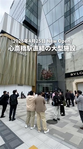 心斎橋に新しい複合施設できたってよ！！！