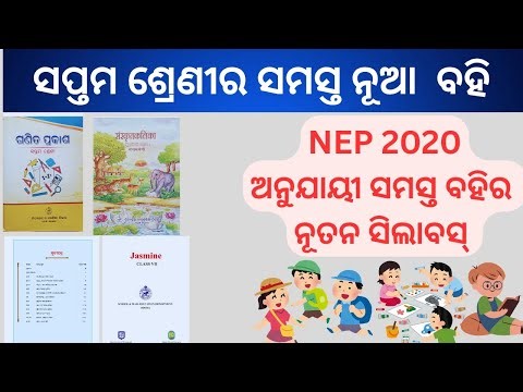 Class 7 New Books । 7th Class New Books Index । Sikshya Sujoga। Class 7 All New Books ।