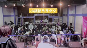 アイマイミーでは皆んなで小銭を拾いましょう。#あいこる #アイマイミー #ライブの楽しみ方 #ライブが楽しいアイドル