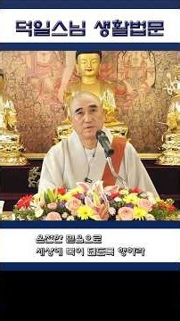 [Ven. Deogil]_Diamond Sutra_Act to be a blessing to the world with complete faith