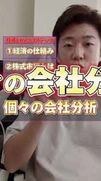 株初心者は「まず買うな」。最初に学ぶべきこととは？#株式投資 #投資初心者 #NISA #経済 #決算 #資産運用
