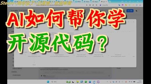 使用DeepWiki探索Godot底层架构！