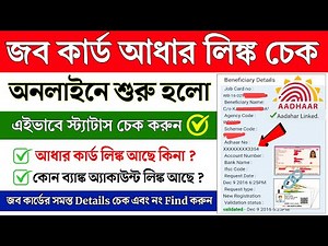 Job Card Aadhar Link Online Status Check || Job Card Aadhar Card link online || Job Card find online