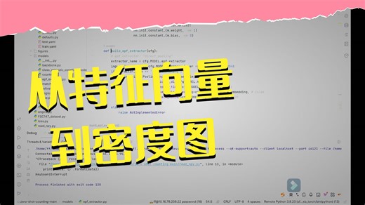 Zero-Shot Object Counting目标统计算法代码详解