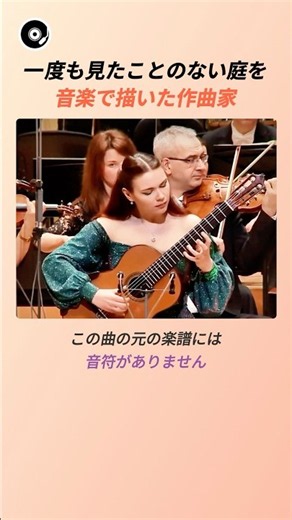 一度も見たことのない庭を音楽で描いた作曲家 🌿 | ロドリーゴ アランフエス協奏曲 クラシックギター クラシック裏話