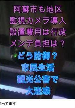 阿蘇の観光は非常識が増えて困ってます