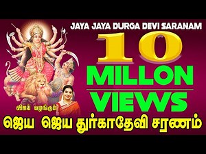 JAYA JAYA DURGADEVI SARANAM JUKEBOX