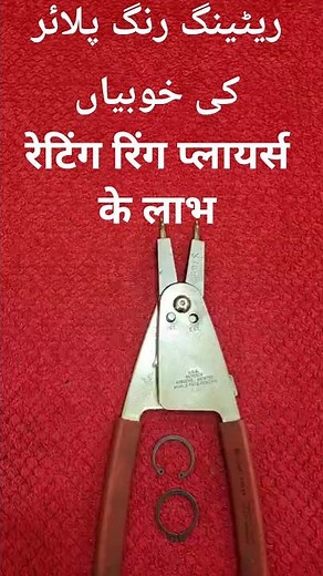 Ratcheting Retaining Ring Plier — Why It’s Better! 🔧💡