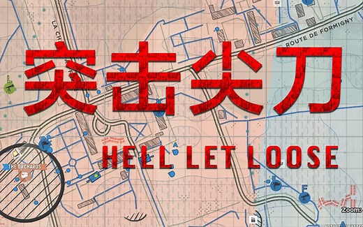 [第4期]游骑兵做先锋！深入敌后以一敌十！人间地狱HellLetLoose 单兵实战案例分析视频 Major少校出品 新手必看教程实战教学
