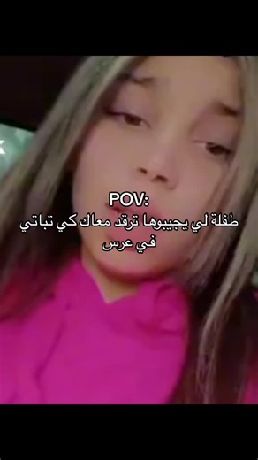 طفلة وفكرة عرس مجنونة في الجزائر