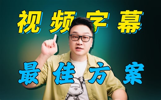 职业博主快速制作视频字幕的最佳方案，PR2023字幕最详细攻略，语音自动识别，批量制作字幕效果【PR零基础新手指南65集】