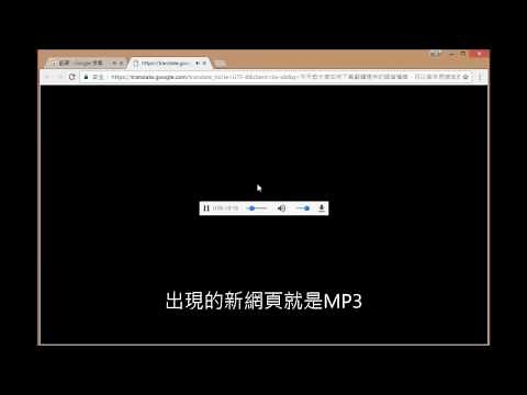 [刀鋒]免工具下載google翻譯語音存成mp3(google translate to mp3)
