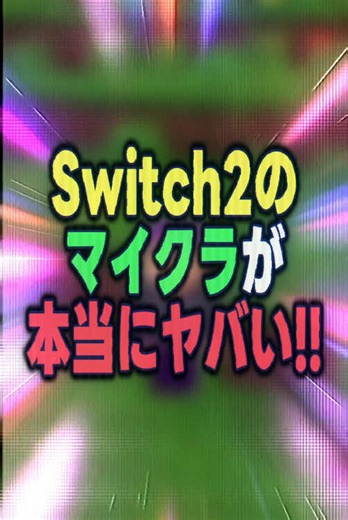 Switch2のマイクラがヤバすぎる！！？【新情報/マイクラ】