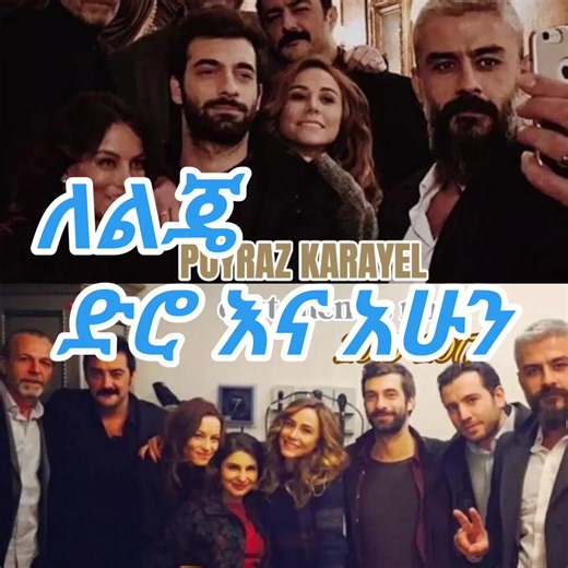 ከኢሳ ግን ፍቅር ያዘኝ | ፍቅር ብቻ ❤🥀🔐