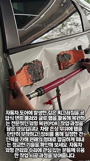 자동차 문 덴트 복원 작업 #worker #process #cardent #autorepa