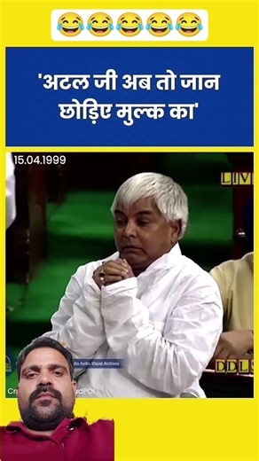 lalu yadav ne kya kha atal bihari vajpayee gi ke bare me #biharassembly #biharpolitics