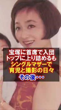 ㊗️490,000 views [From Takarazuka star to single mother] Hamako's turbulent life #Hamako #Takarazu...