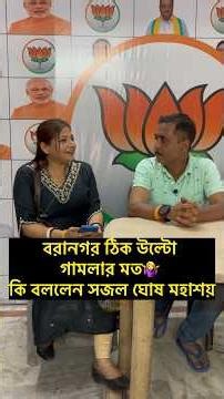 Baranagar is like an upside down pot🤷‍♀️ I'll hear from my grandfather about this🤭 #highlights #e...