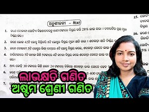 Exercise - 8.a, class 8 math , odia medium