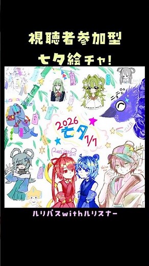 【七夕】視聴者参加型 絵チャ イラストメイキング！【マジカルドロー/magical draw】