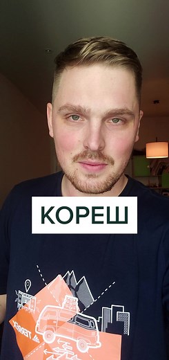 Cool slang words for a friend #learnrussianeveryday #befluentinrussian #russianlanguage