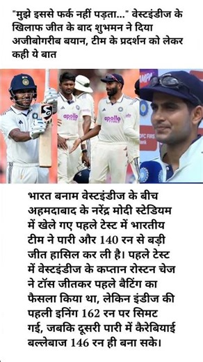 "Shubman Gill’s Shocking Statement After Win vs West Indies!