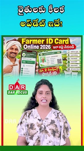 Farmers Alert: Farmer ID & e-KYC Must Be Correct to Receive ₹7,000 | Latest updates | DAR FOCUS