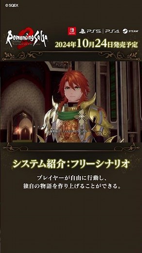 『ロマサガ2 リメイク』システム紹介：フリーシナリオ #shorts #ロマサガ2R #ゲーム