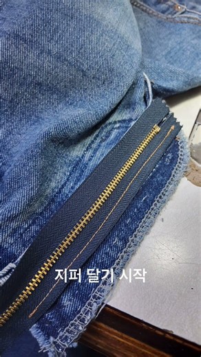 청바지 지퍼수선 깔끔하고 티없이. #노원구미래옷수선 #청바지 지퍼수선 #청바지 허리수선#청바지 기장수선#옷수선
