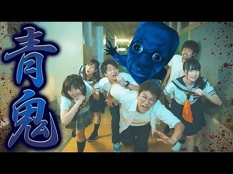 【寸劇】リアル青鬼ホラー鬼ごっこ！〜最後まで全員生き残れるのか？！〜【ボンボン学園】