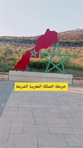 خريطة المملكة المغربية كاملة عند الحدود مع الجزائر 🇲🇦 | رسالة واضحة للصحراء المغربية