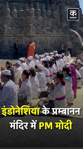 PM Modi Visits Indonesia’s Prambanan Temple | #shorts