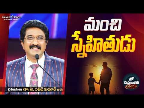 Today God's Promise | దేవునితో ప్రతిదినం [ 24_MAY_2026 ] Dr.P.Satish Kumar | Calvary Temple #online