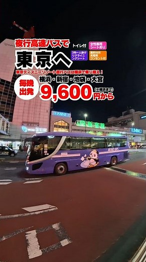🚌🌙夜行バス東京便✨寝ている間に目的地へ到着😊時間を有効活用できる快適な移動です💤#明光バス #夜行バス #東京便
