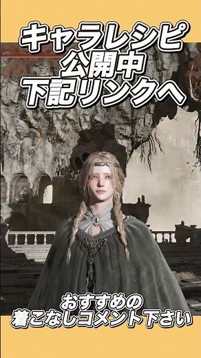 Cute character recipes and outfit ideas for Elden Ring