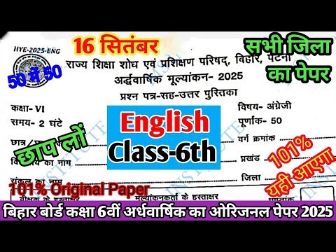 Class 6th English 16 September Original Paper || Bihar Board Class 6th English Half yearly exam 2025