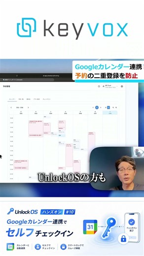 【🔑 UnlockOS ハンズオン＃10】Googleカレンダー連携でセルフチェックイン