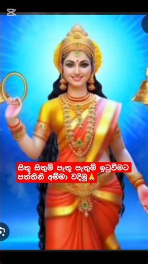 #short#Paththini #GoddessBlessing #DivinePower#🙏 "Her blessing is not just divine — it’s powerful,