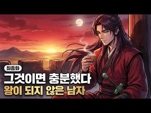 [Regression of the Heavenly Demon Chapter 80] The Heavenly Demon Who Did Not Become King, and His...