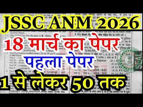 Jharkhand JSSC ANM Previous Year Question Paper | JSSC ANM 18 March 2026 Important Questions
