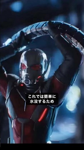 アントマンがアイアンマンスーツに侵入出来るのは少しおかしかった#アベンジャーズ